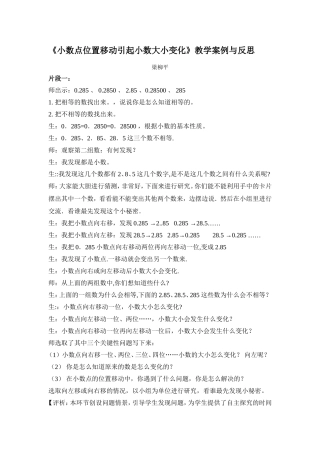 小数点位置移动引起小数大小变化