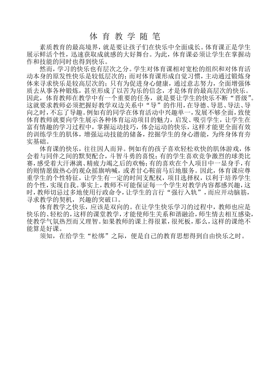 体育教学随笔_第1页