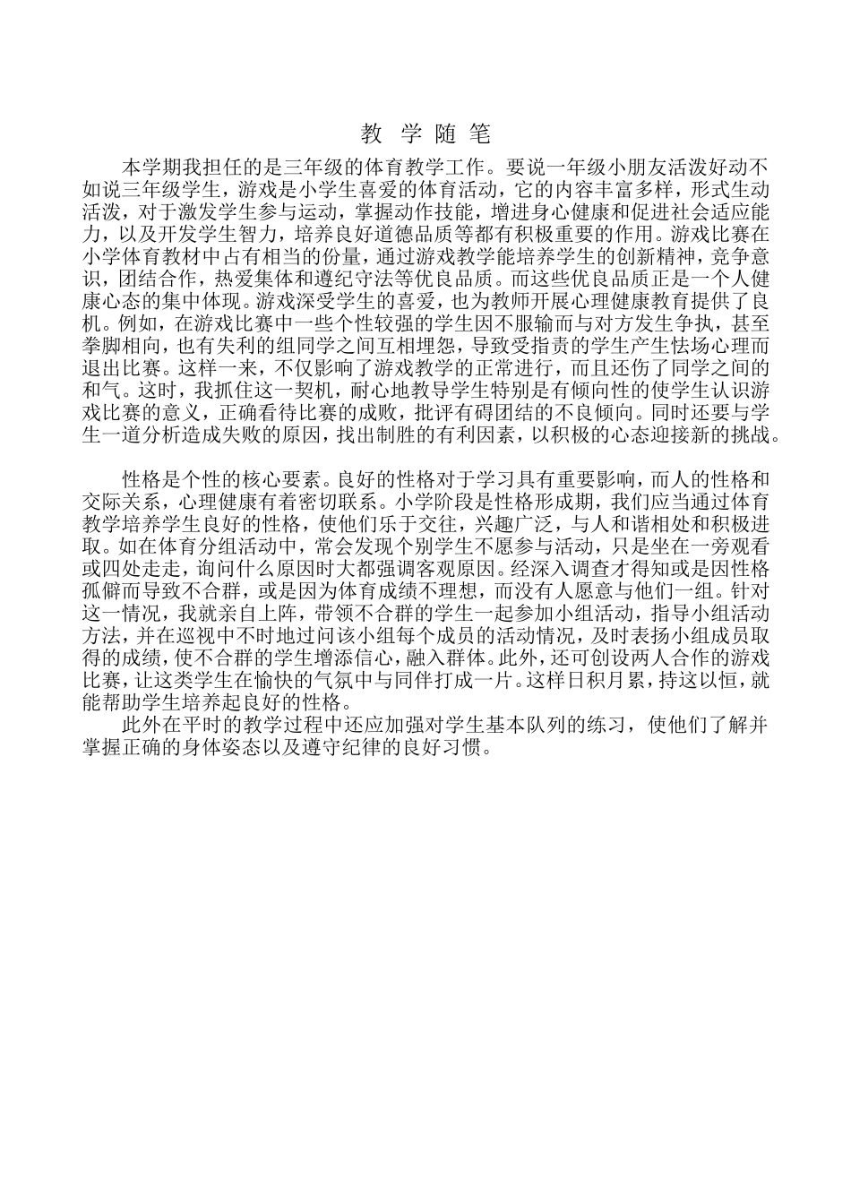 体育教学随笔_第2页