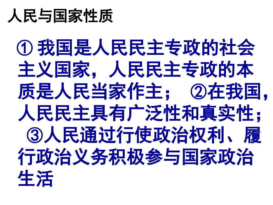 公民的政治生活_第3页