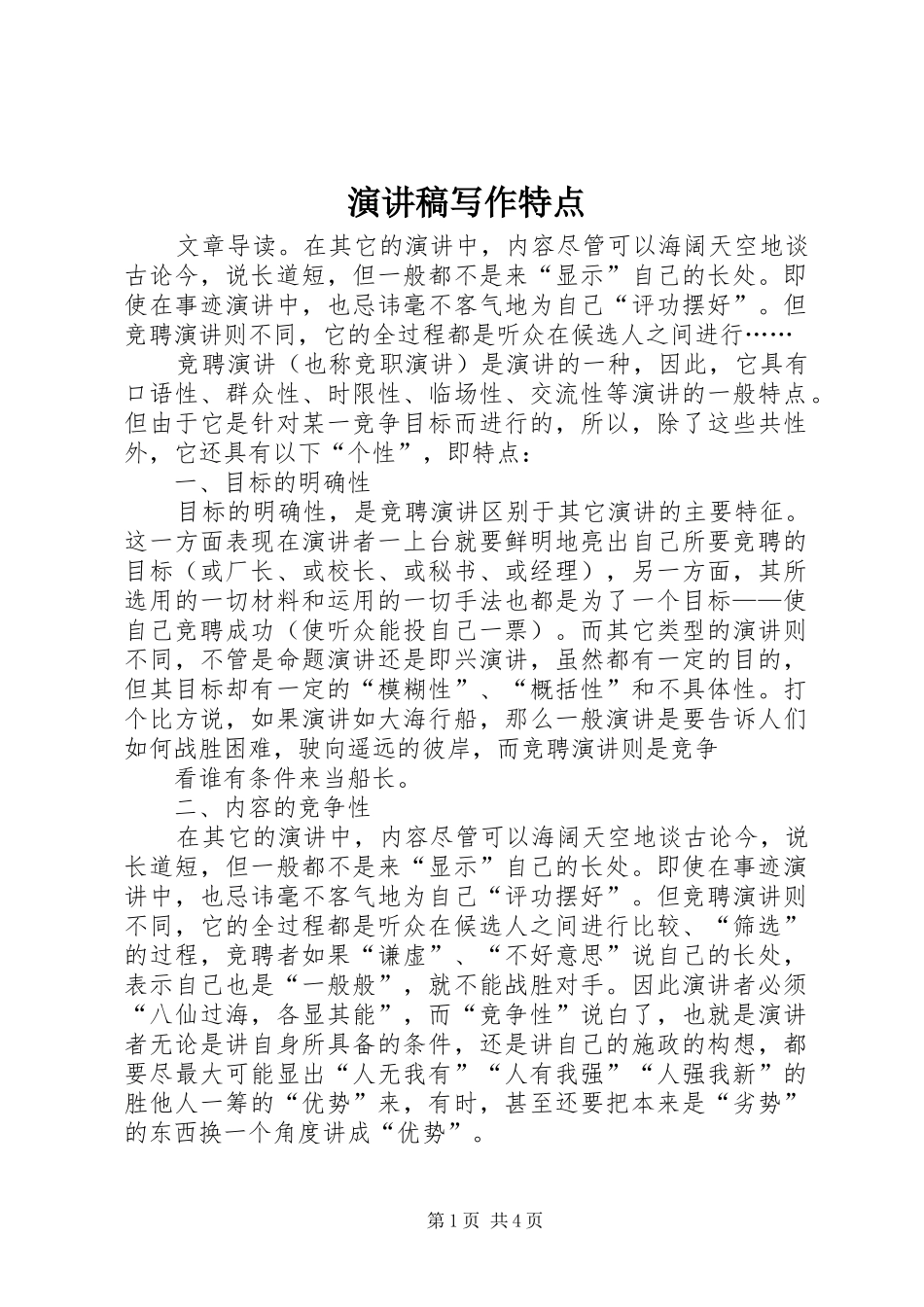 演讲写作特点_第1页