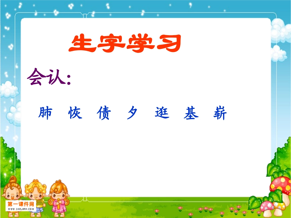 教科版三年级语文下册《真情的回报1》PPT课件_第2页