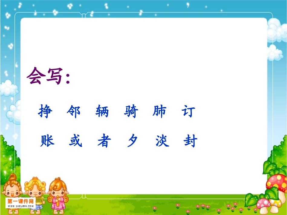 教科版三年级语文下册《真情的回报1》PPT课件_第3页