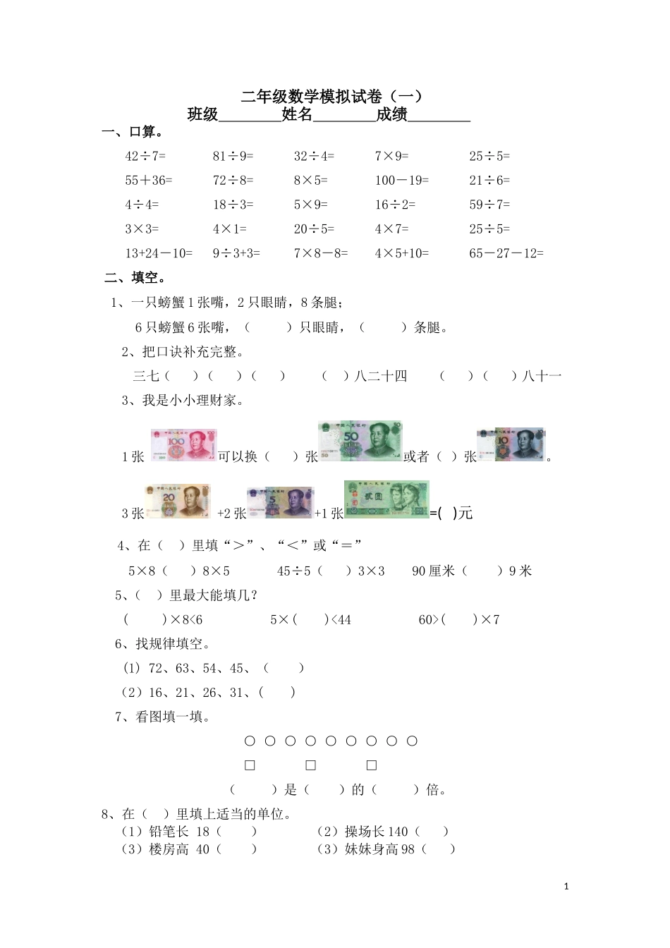 二年级数学模拟试卷_第1页
