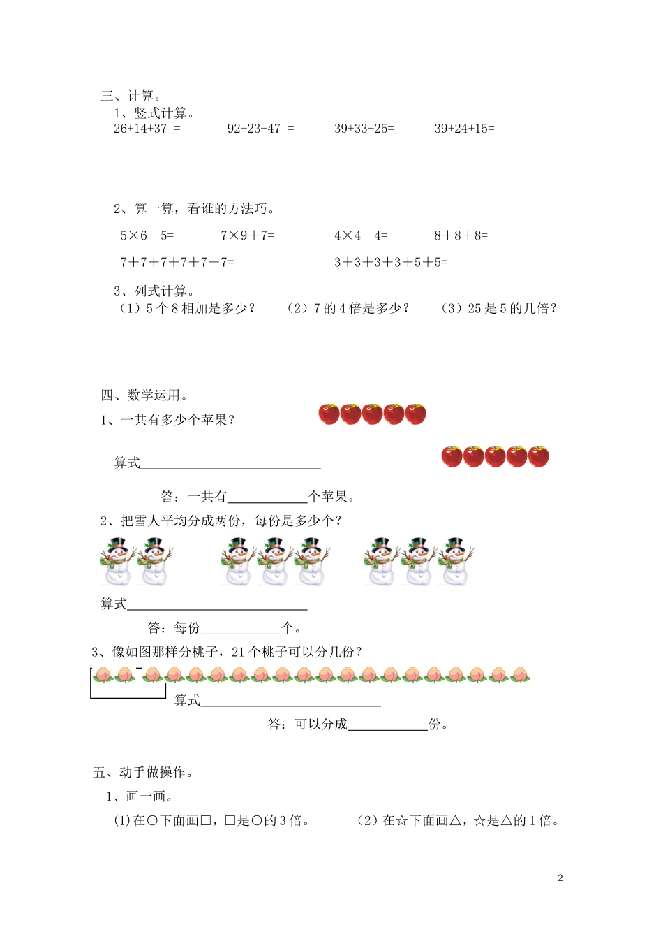 二年级数学模拟试卷_第2页