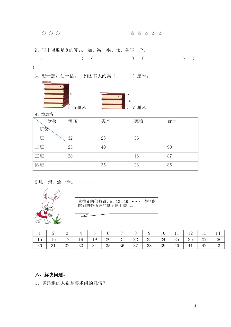二年级数学模拟试卷_第3页