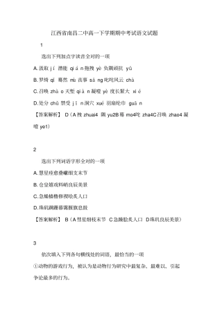 江西南昌二中高一下学期期中考试语文试题_0