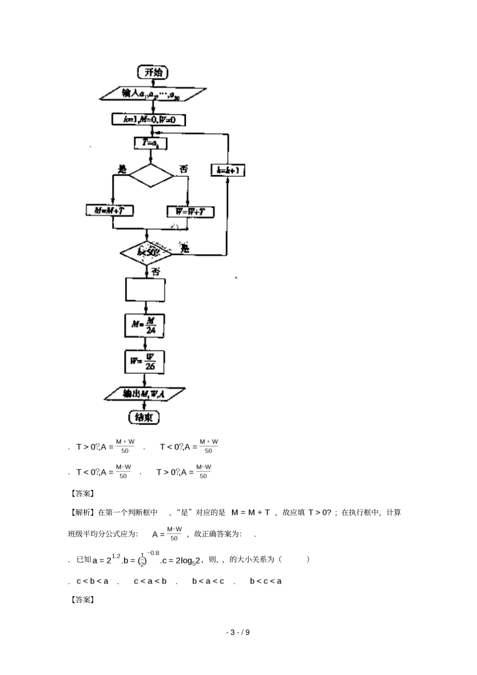 江西南昌八一中学_2017学年高一数学文理分班考试试题含解析_第3页