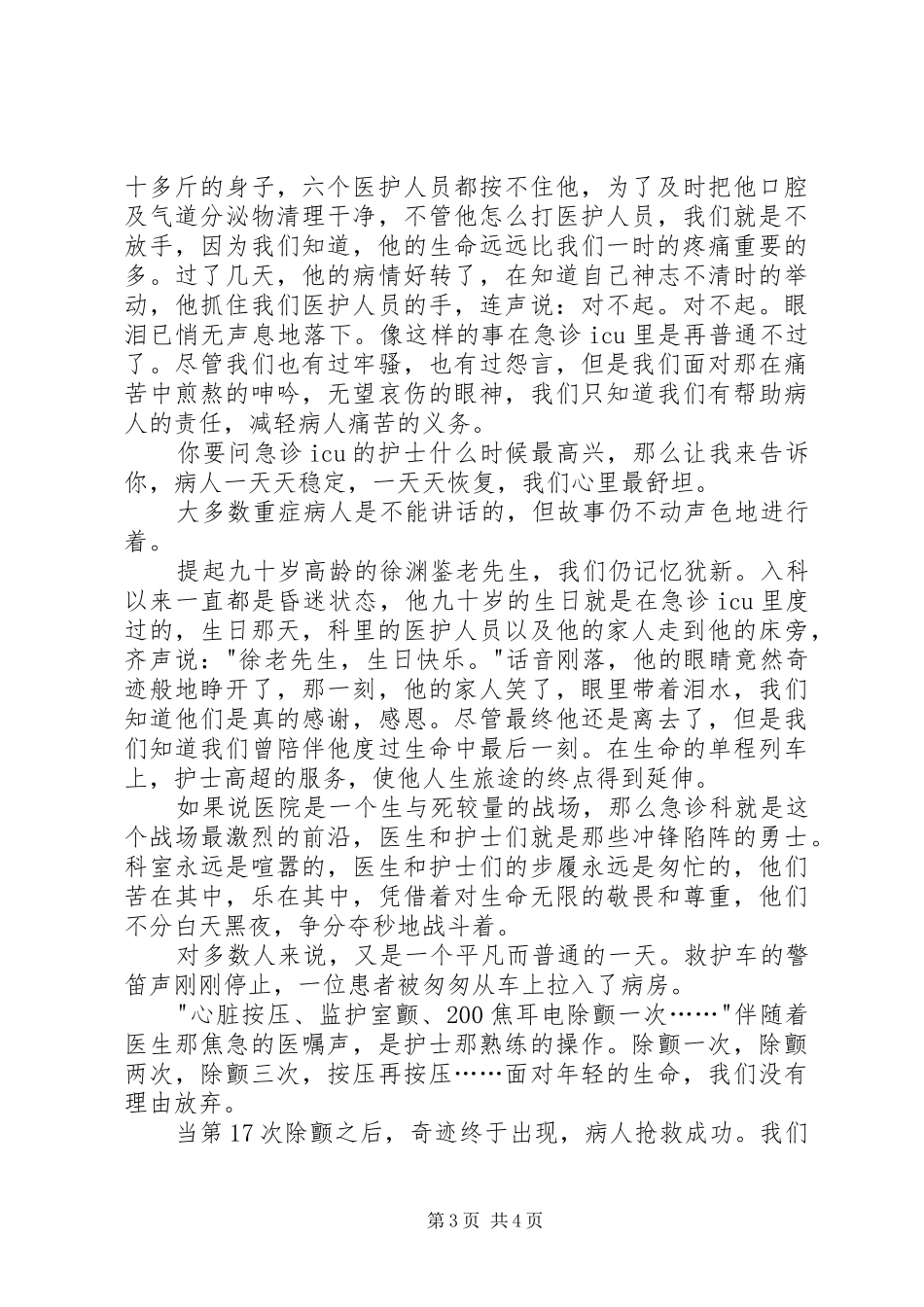 我为医院添光彩演讲稿范文_第3页