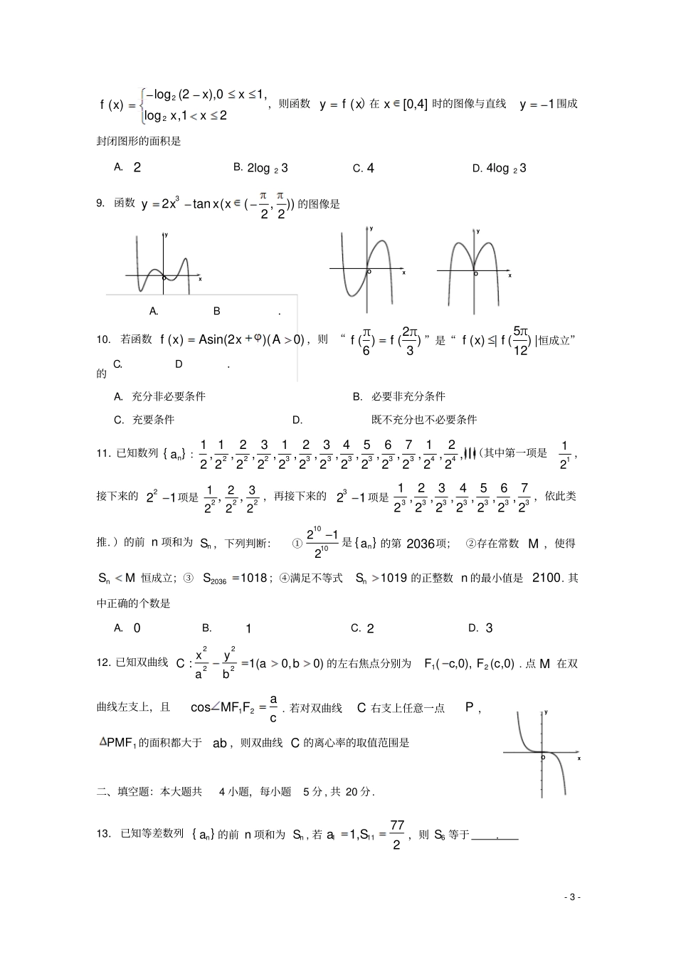 江西南昌八一中学2019届高三数学三模考试试题理_第3页