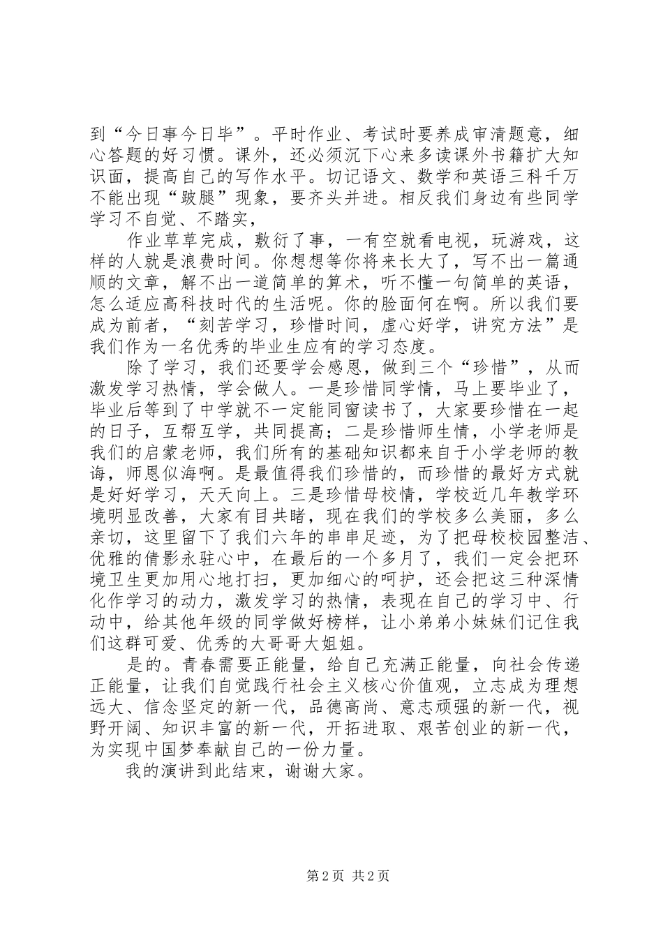 静海六小王欣然演讲致辞_第2页