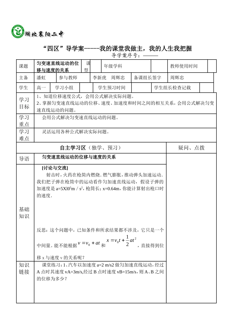 匀变速直线运动的位移与速度的关系_第1页