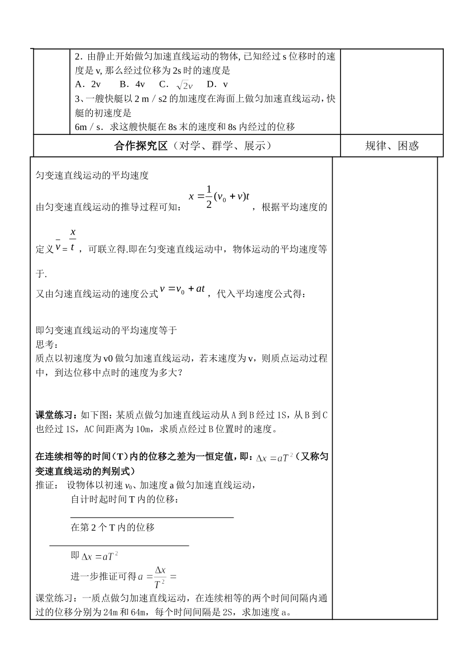 匀变速直线运动的位移与速度的关系_第2页
