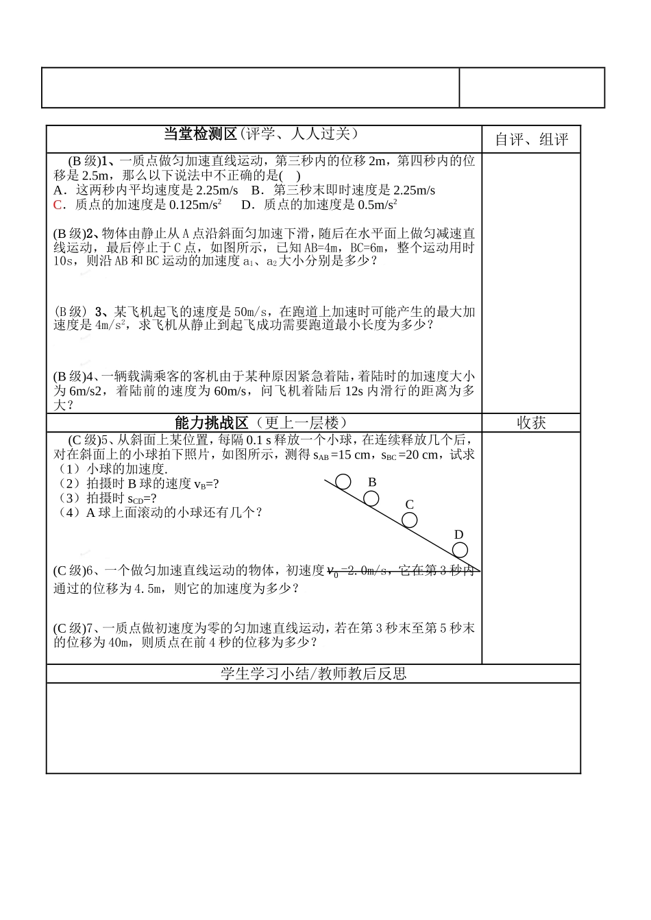 匀变速直线运动的位移与速度的关系_第3页