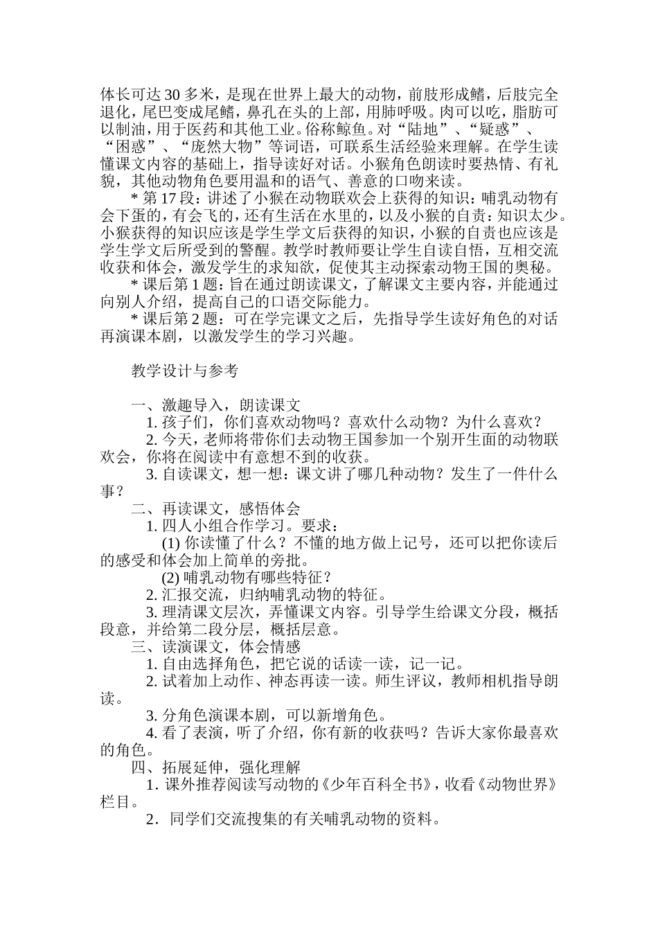 联欢会的风波_第2页