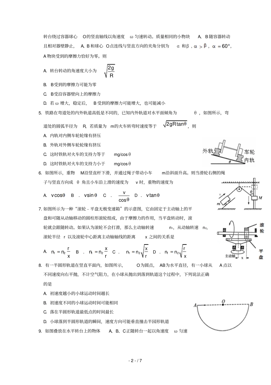 江西南昌十中2018_2019学年高一物理3月月考试题_第2页