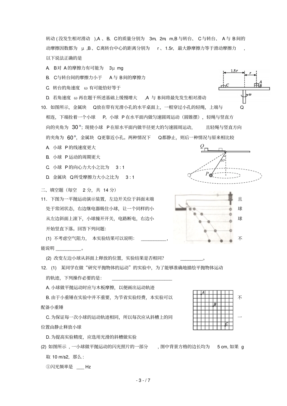 江西南昌十中2018_2019学年高一物理3月月考试题_第3页
