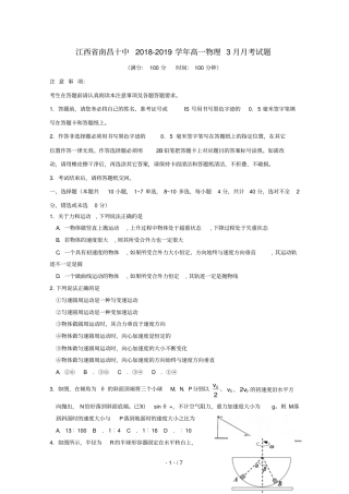 江西南昌十中2018_2019学年高一物理3月月考试题
