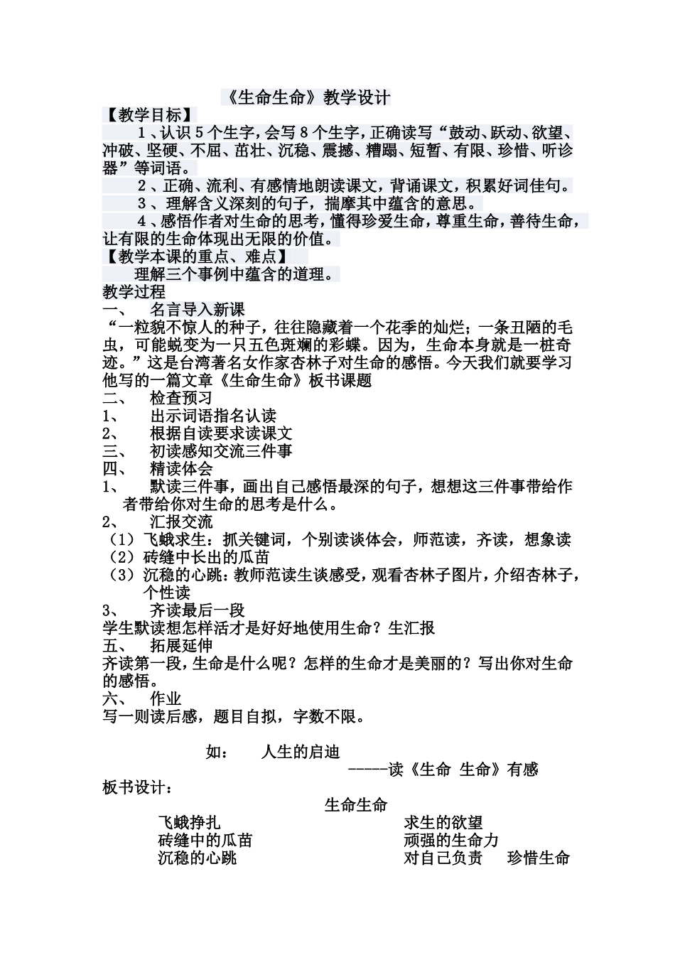 生命生命教案 (2)_第1页