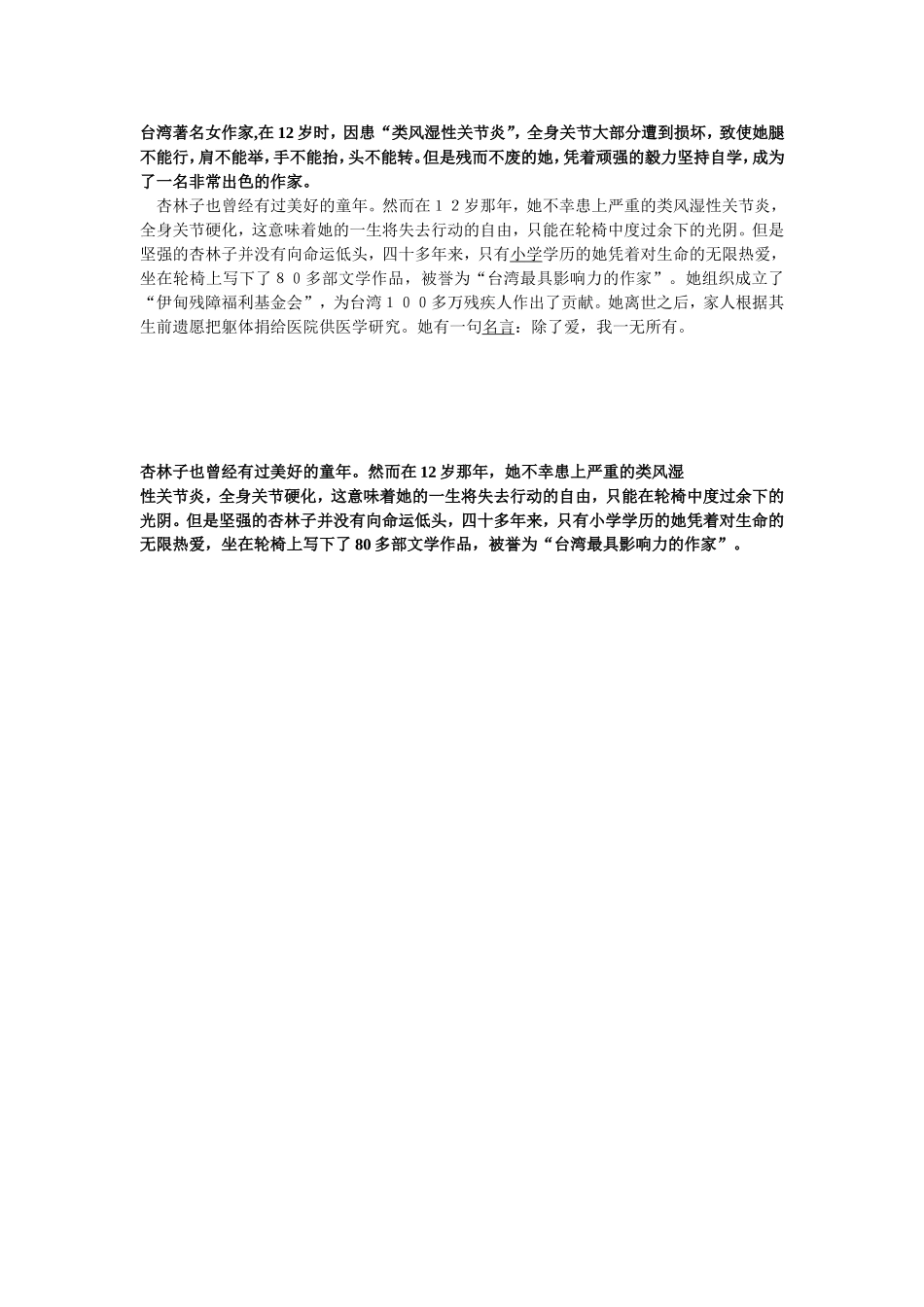 生命生命教案 (2)_第2页