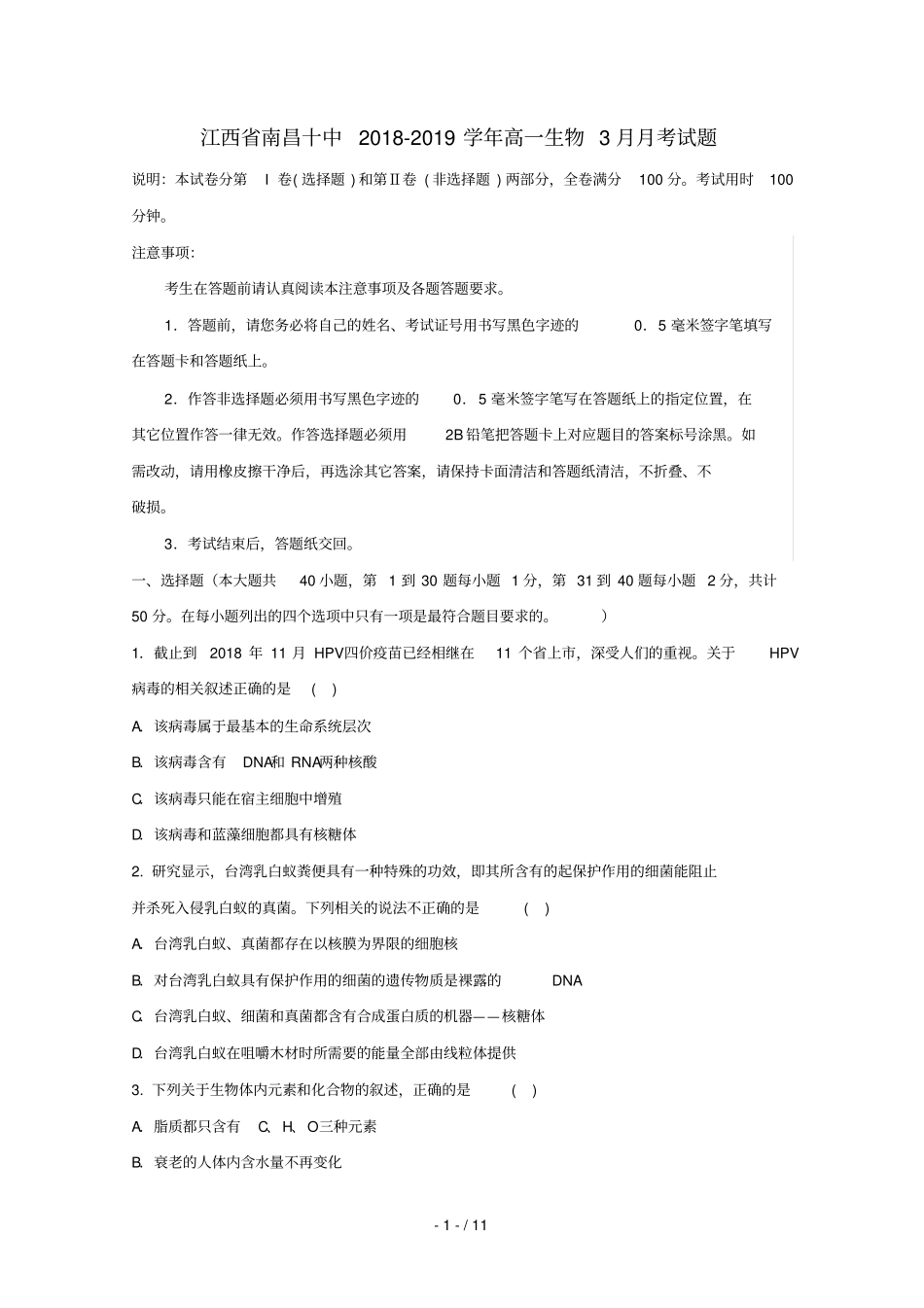 江西南昌十中2018_2019学年高一生物3月月考试题_第1页