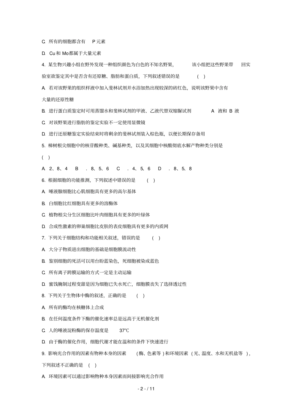 江西南昌十中2018_2019学年高一生物3月月考试题_第2页