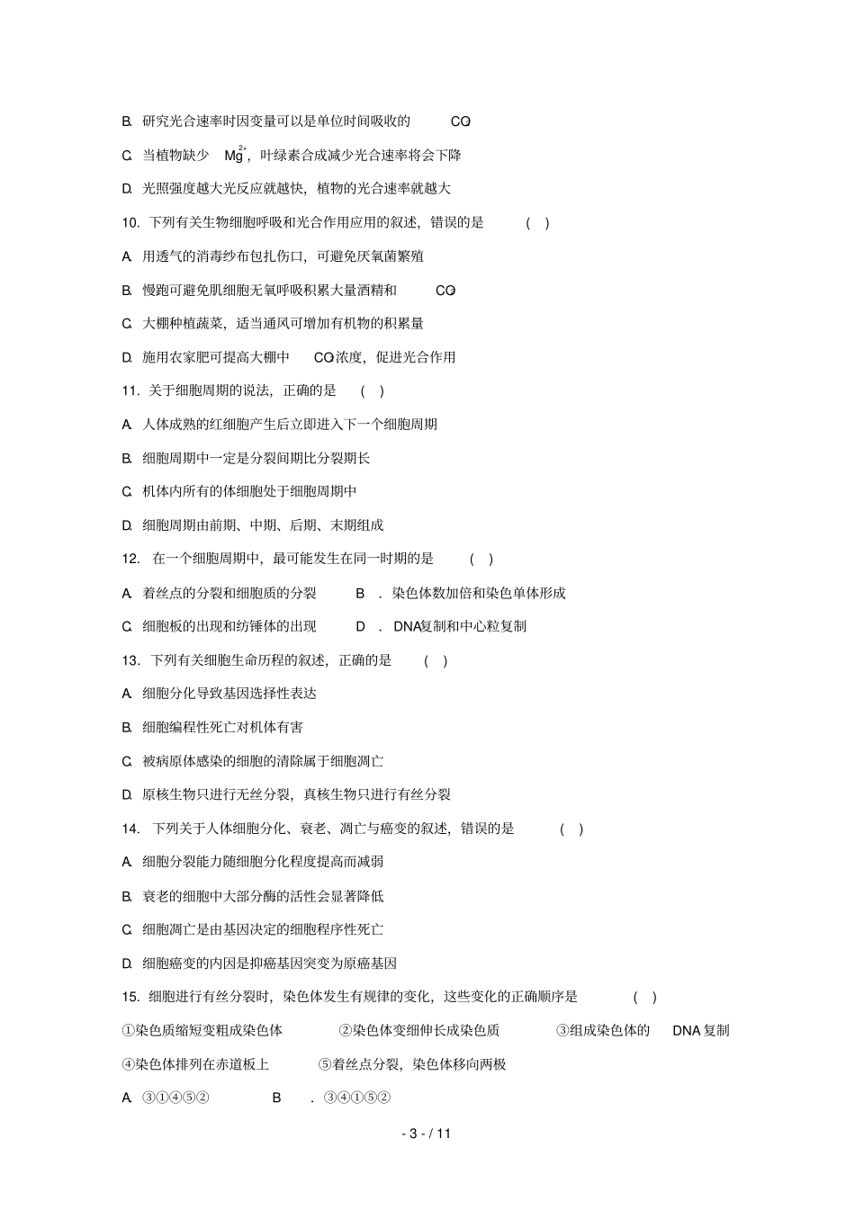 江西南昌十中2018_2019学年高一生物3月月考试题_第3页