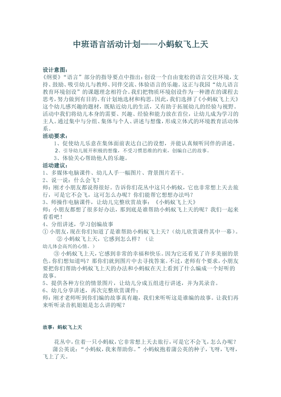 中班语言小蚂蚁飞上天_第1页