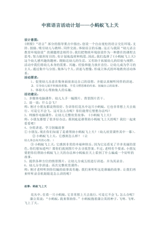 中班语言小蚂蚁飞上天