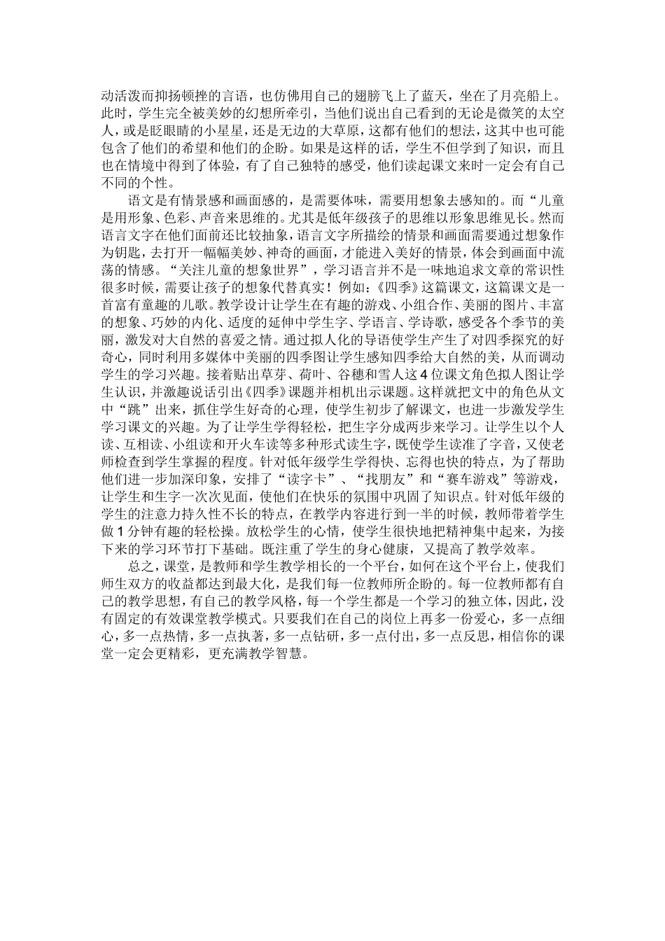 浅议如何提高一年级语文课堂教学的有效性_第2页