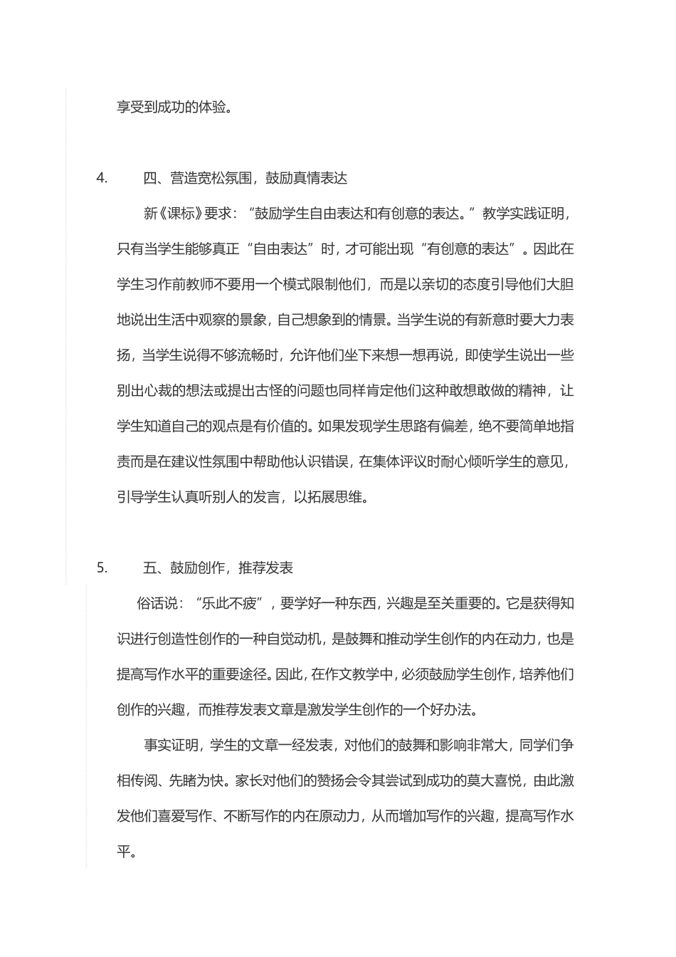 如何培养小学生写作兴趣_第3页