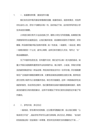 如何培养小学生写作兴趣