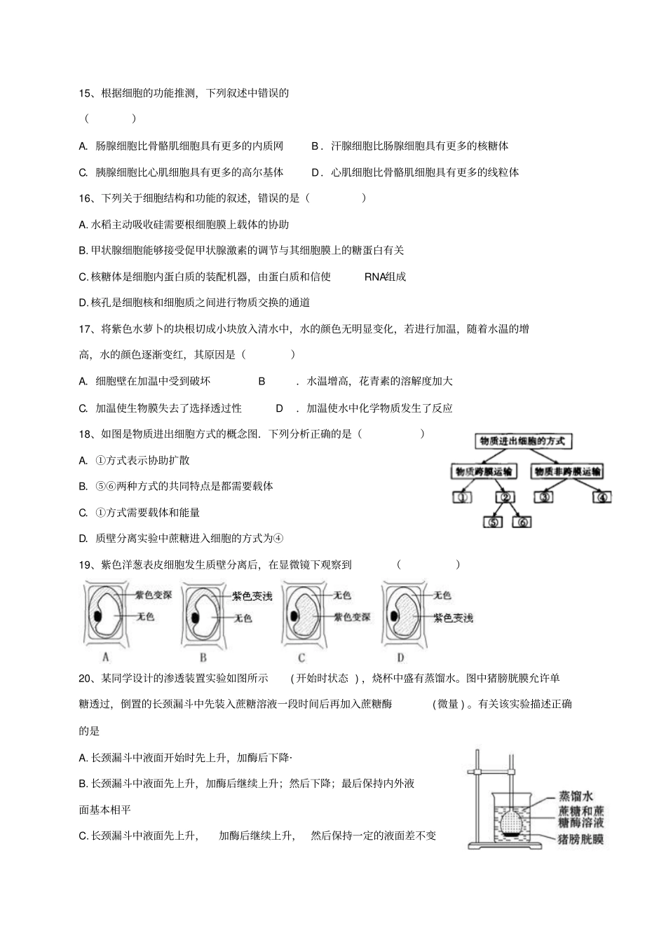 江西南昌2016_2017学年高一生物上学期期末考试试题_第3页