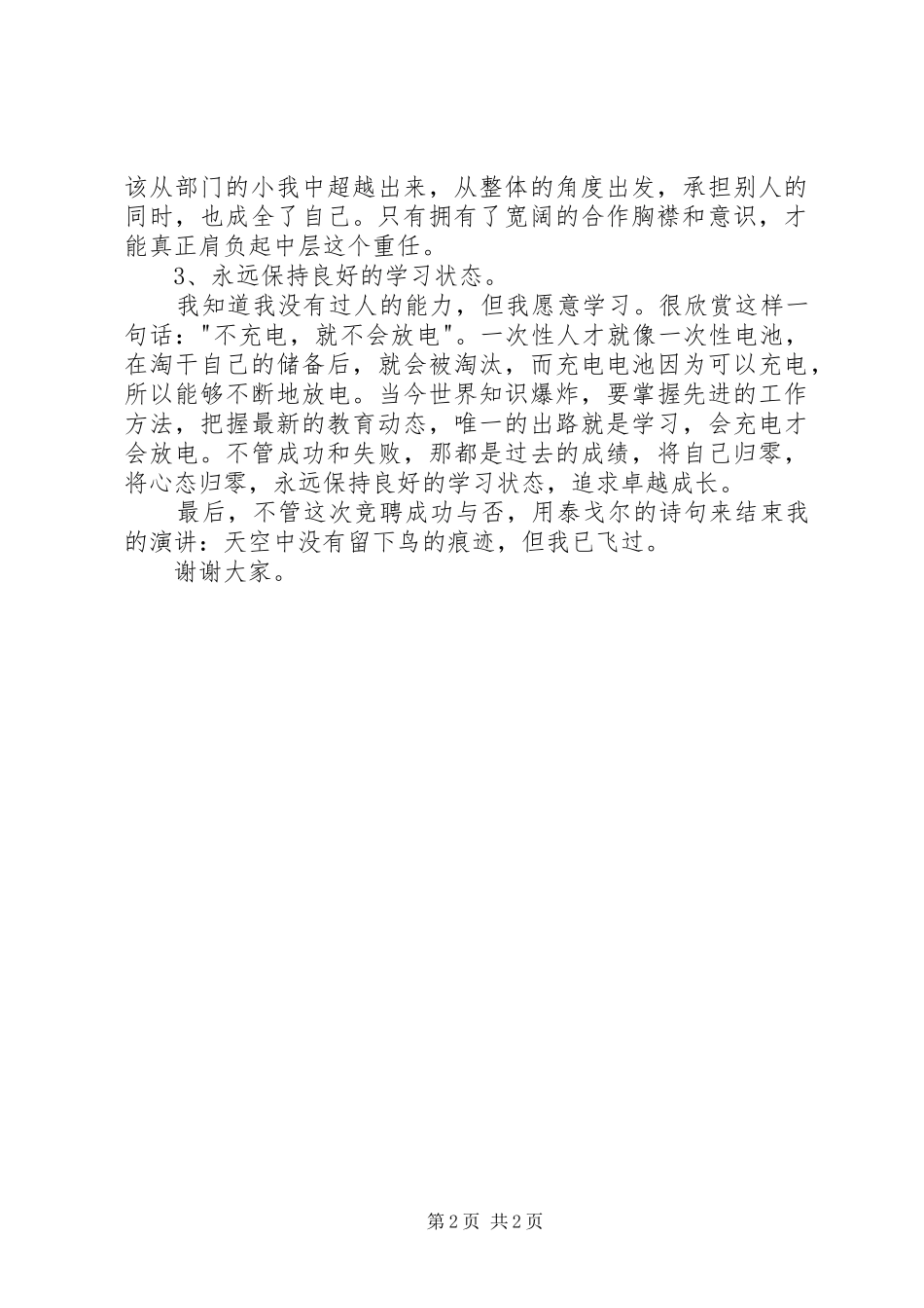 中层竞聘演讲稿_第2页