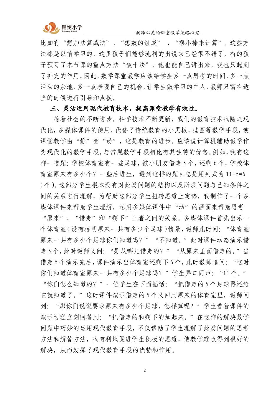 张喻期末论文_第2页