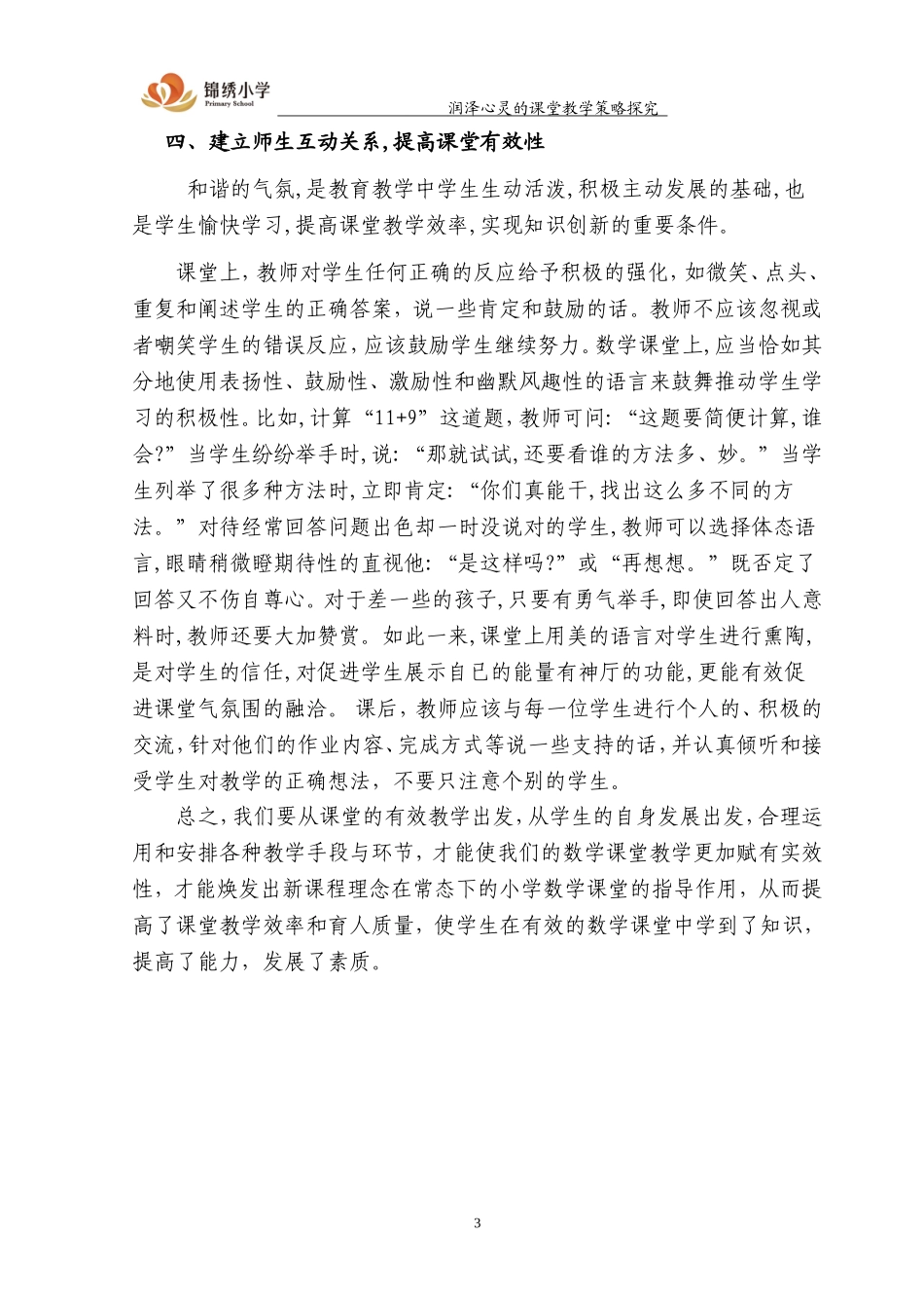 张喻期末论文_第3页