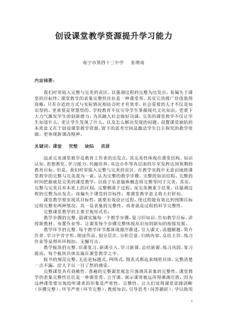 创设课堂教学资源提升学习能力