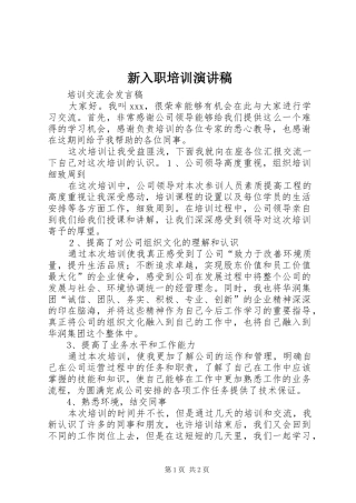 新入职培训演讲致辞