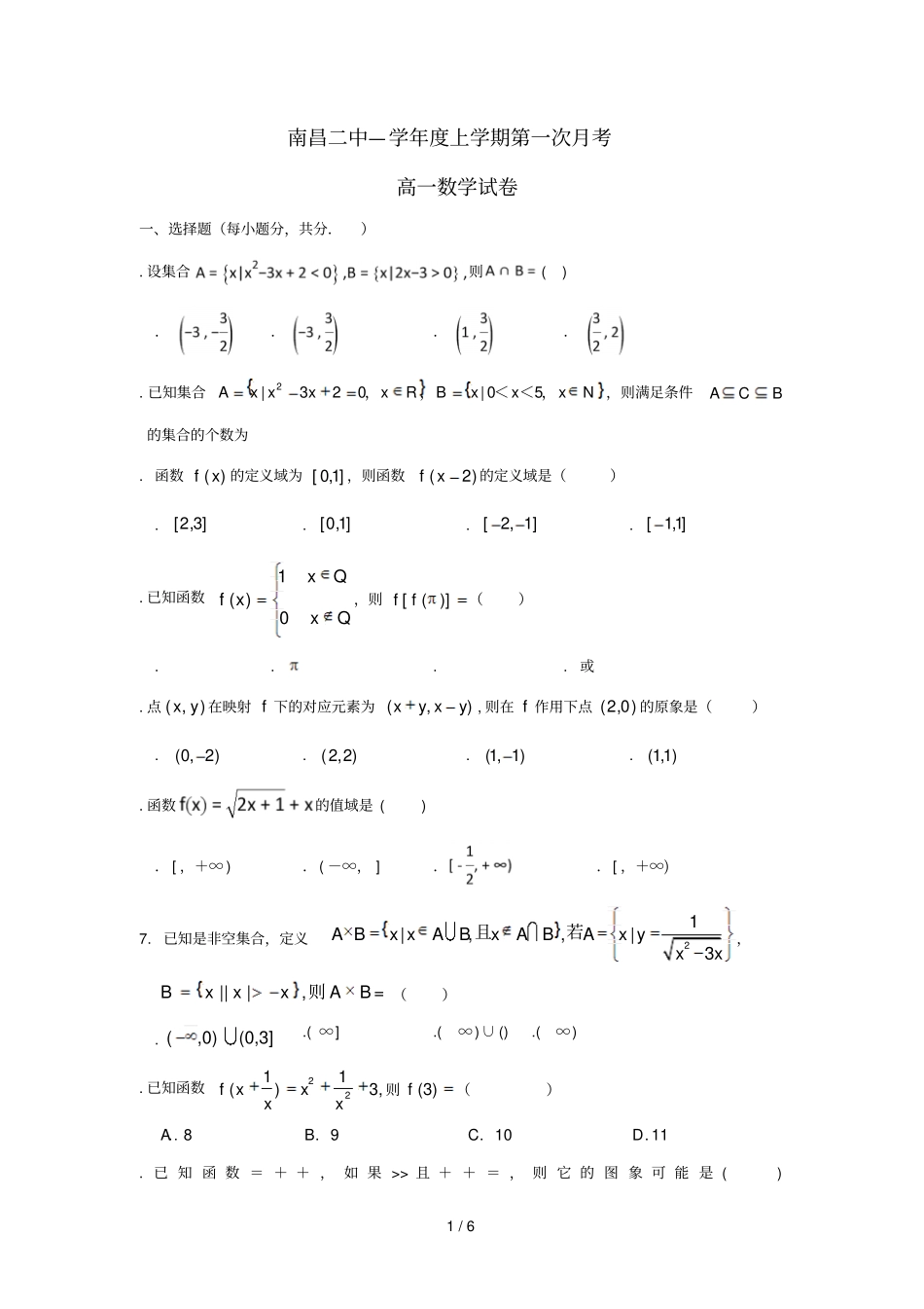 江西南昌第二中学2018_2019学年高一数学上学期第一次月考试题_第1页