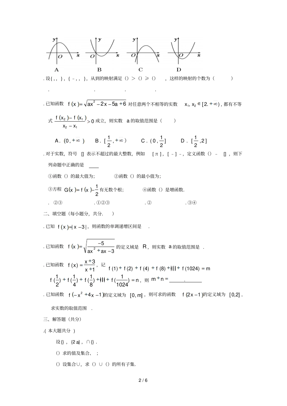 江西南昌第二中学2018_2019学年高一数学上学期第一次月考试题_第2页