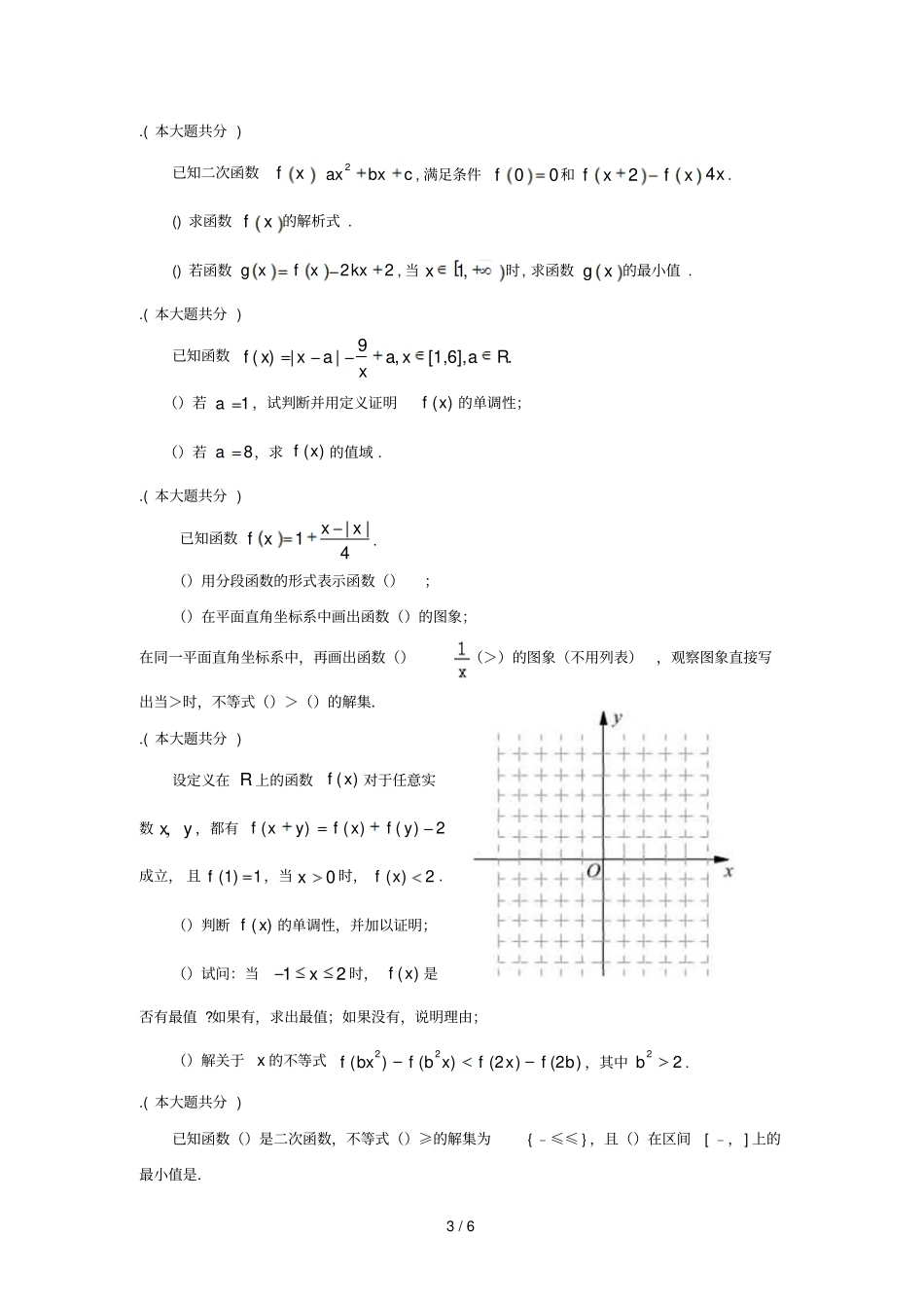 江西南昌第二中学2018_2019学年高一数学上学期第一次月考试题_第3页