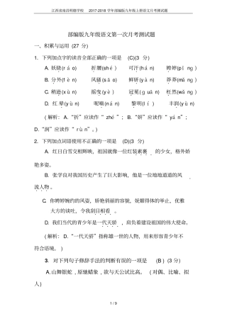 江西南昌明德学校2017-2018学年部编版九年级上册语文月考测试题