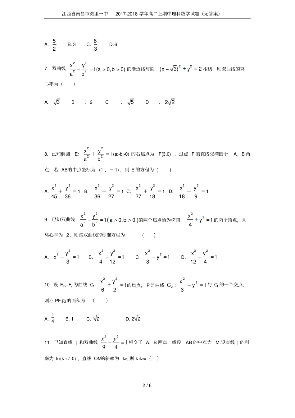 江西南昌湾里一中2017-2018学年高二上期中理科数学试题无答案_第2页
