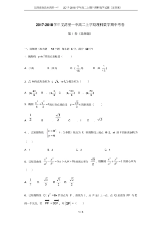 江西南昌湾里一中2017-2018学年高二上期中理科数学试题无答案