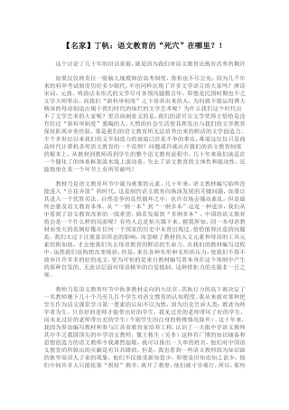 【名家】丁帆：语文教育的“死穴”在哪里？！