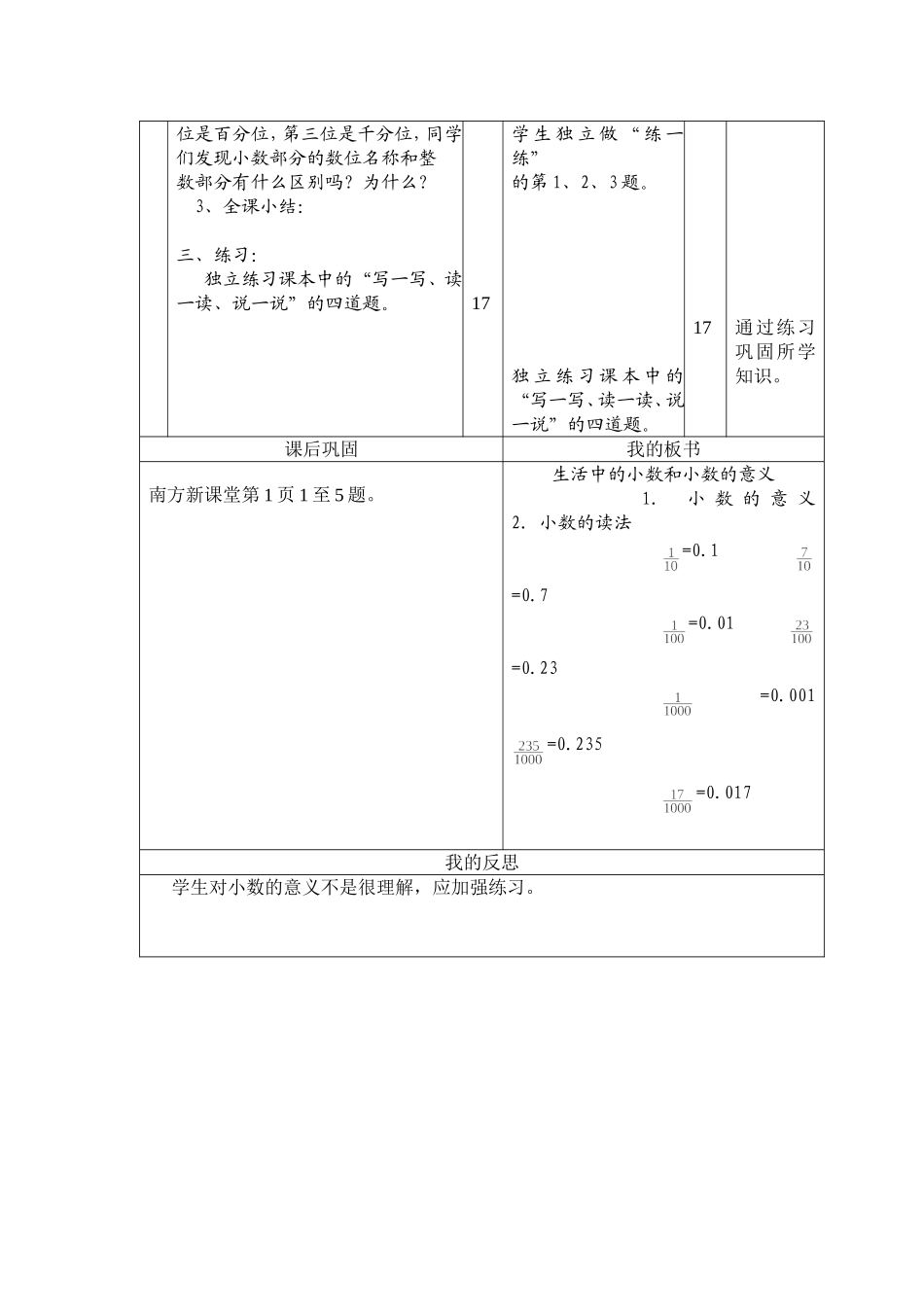 北师大版小学数学第八册第一课：小数的意义（一）教案_第2页