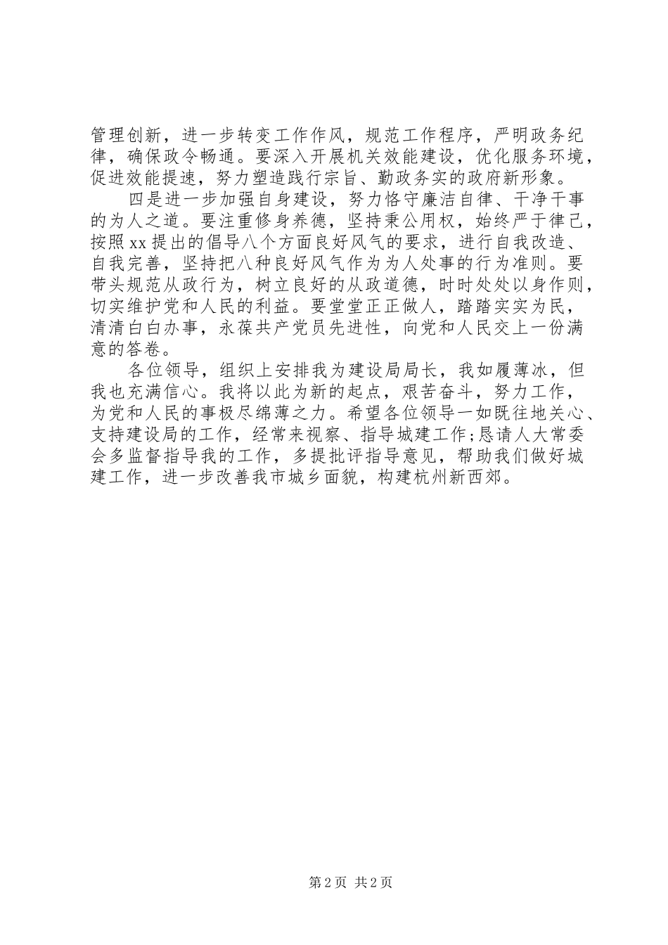 市建设局局长就职演讲稿_第2页