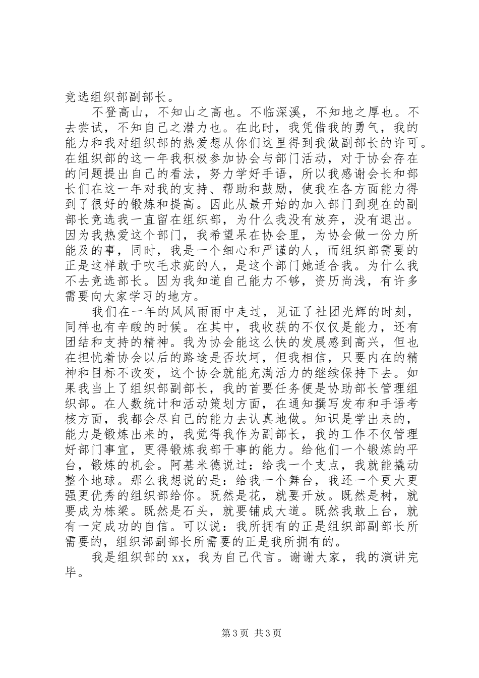 竞选一饭负责人演讲致辞_第3页