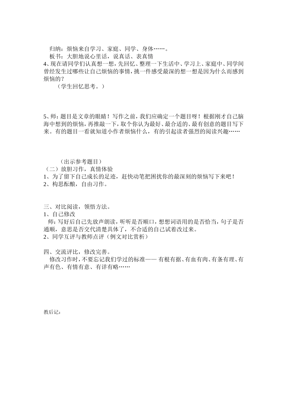 六年级下册语文天地五_第2页