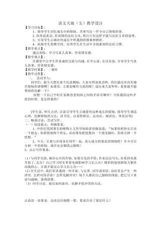 六年级下册语文天地五